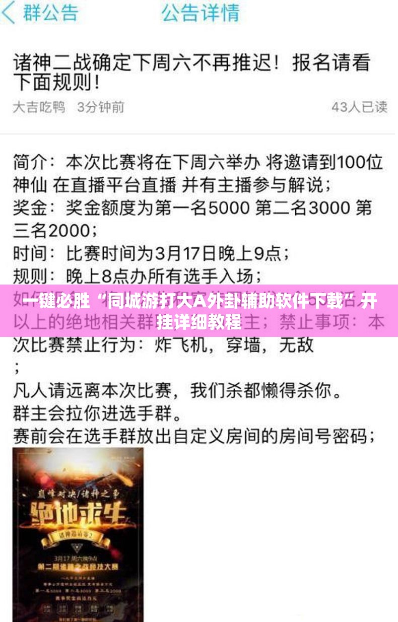 一键必胜“同城游打大A外卦辅助软件下载	”开挂详细教程