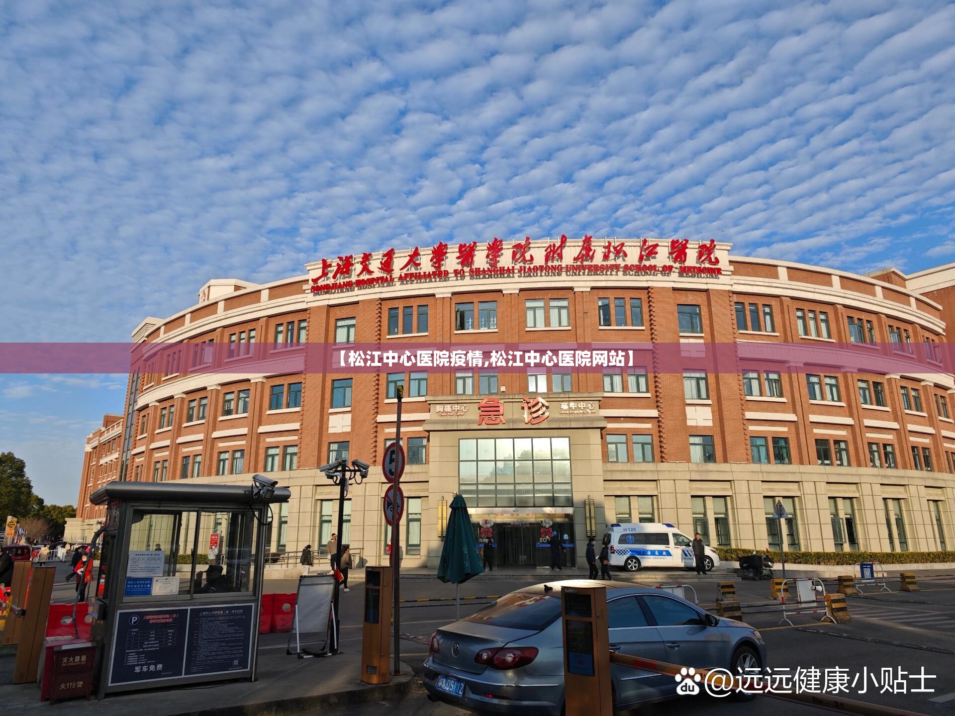 【松江中心医院疫情,松江中心医院网站】 【松江中心医院疫情,松江中心医院网站】