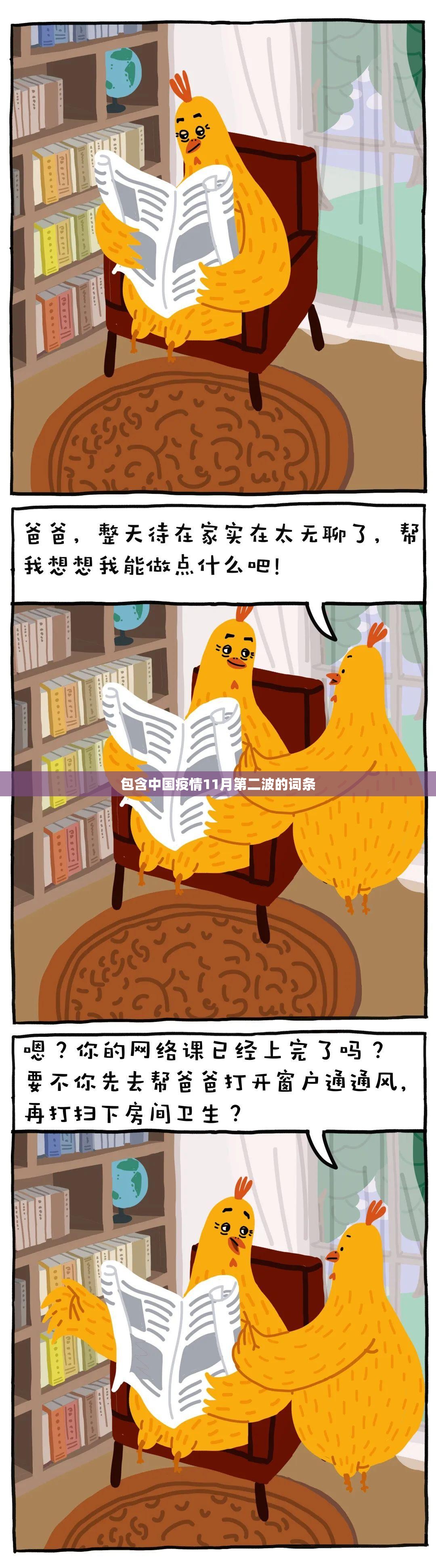 包含中国疫情11月第二波的词条