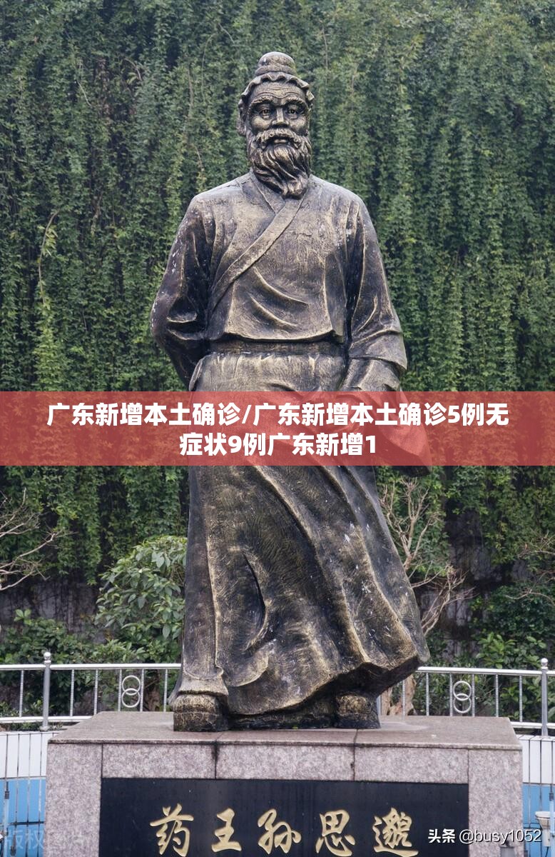 广东新增本土确诊/广东新增本土确诊5例无症状9例广东新增1 广东新增本土确诊/广东新增本土确诊5例无症状9例广东新增1