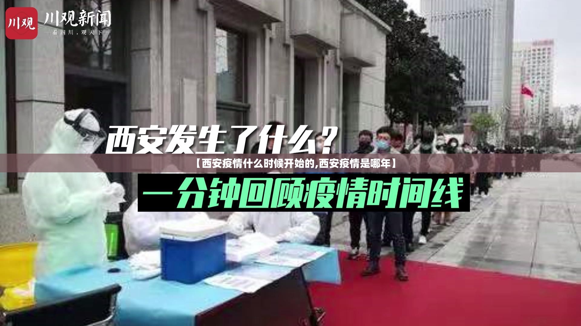 【西安疫情什么时候开始的,西安疫情是哪年】 【西安疫情什么时候开始的,西安疫情是哪年】