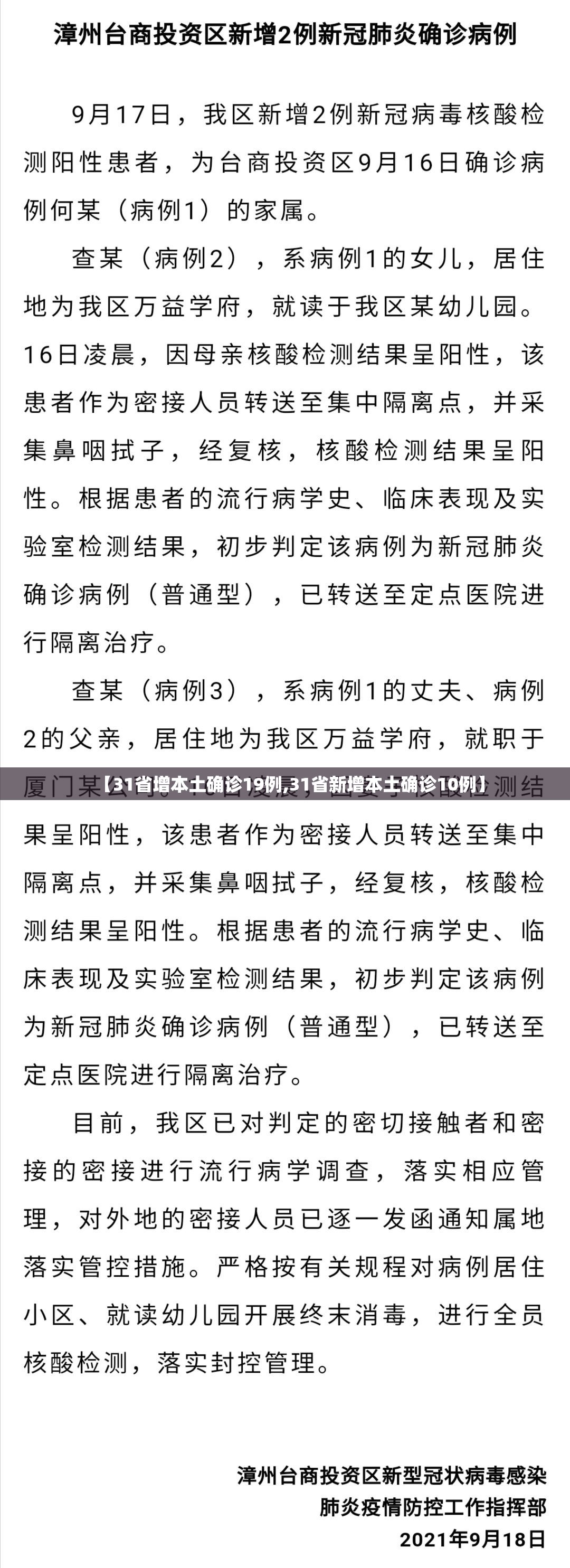 【31省增本土确诊19例,31省新增本土确诊10例】 【31省增本土确诊19例,31省新增本土确诊10例】