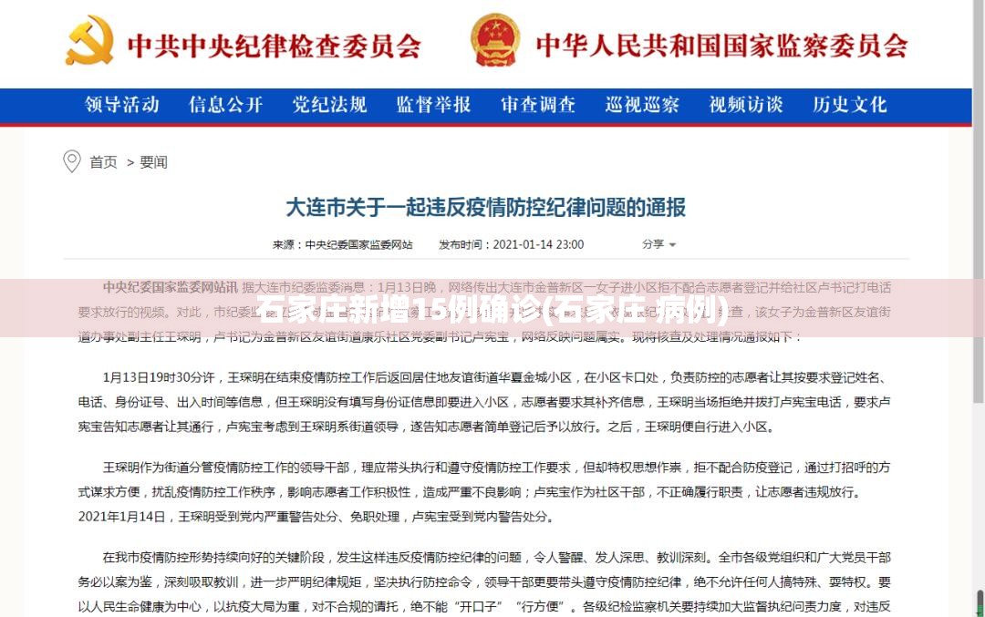石家庄新增15例确诊(石家庄 病例)