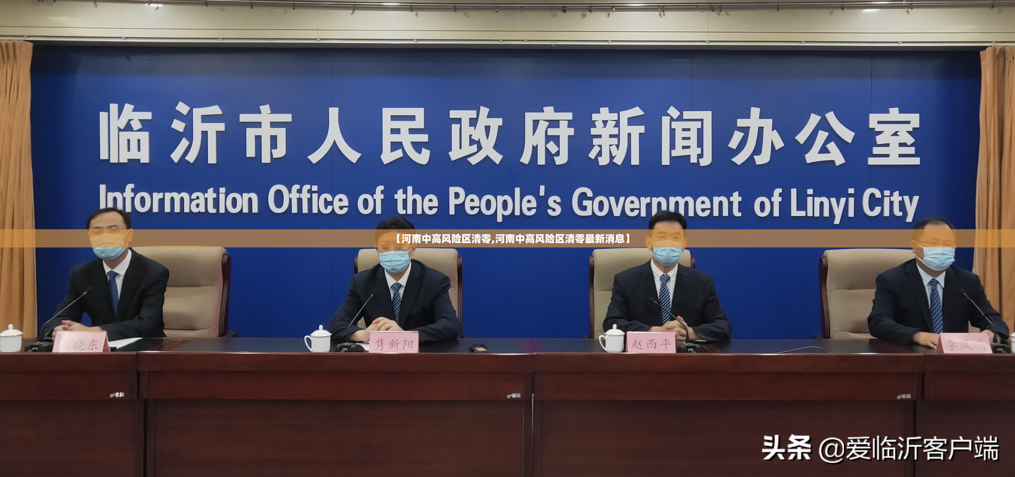 【河南中高风险区清零,河南中高风险区清零最新消息】 【河南中高风险区清零,河南中高风险区清零最新消息】