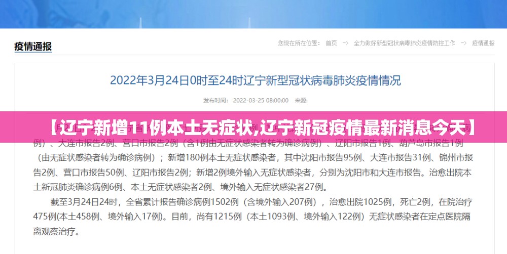 【辽宁新增11例本土无症状,辽宁新冠疫情最新消息今天】 【辽宁新增11例本土无症状,辽宁新冠疫情最新消息今天】