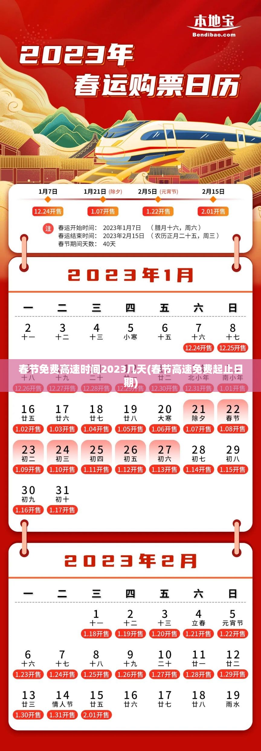 春节免费高速时间2023几天(春节高速免费起止日期) 春节免费高速时间2023几天(春节高速免费起止日期)