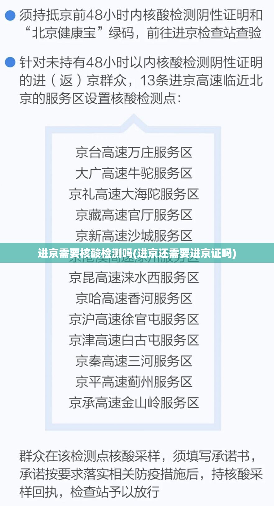 进京需要核酸检测吗(进京还需要进京证吗)