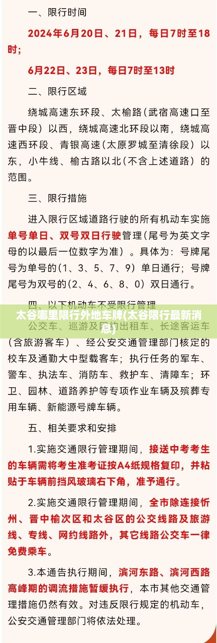 太谷哪里限行外地车牌(太谷限行最新消息) 太谷哪里限行外地车牌(太谷限行最新消息)