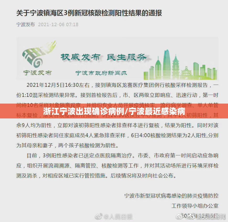 浙江宁波出现确诊病例/宁波最近感染病 浙江宁波出现确诊病例/宁波最近感染病