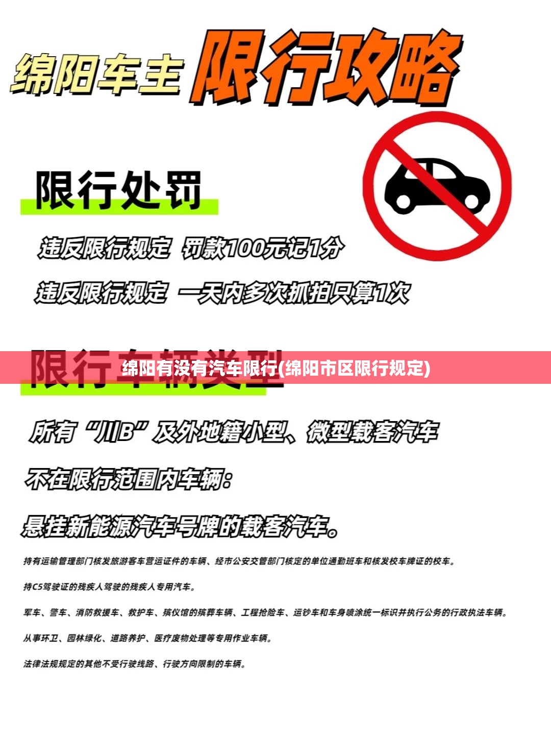 绵阳有没有汽车限行(绵阳市区限行规定) 绵阳有没有汽车限行(绵阳市区限行规定)
