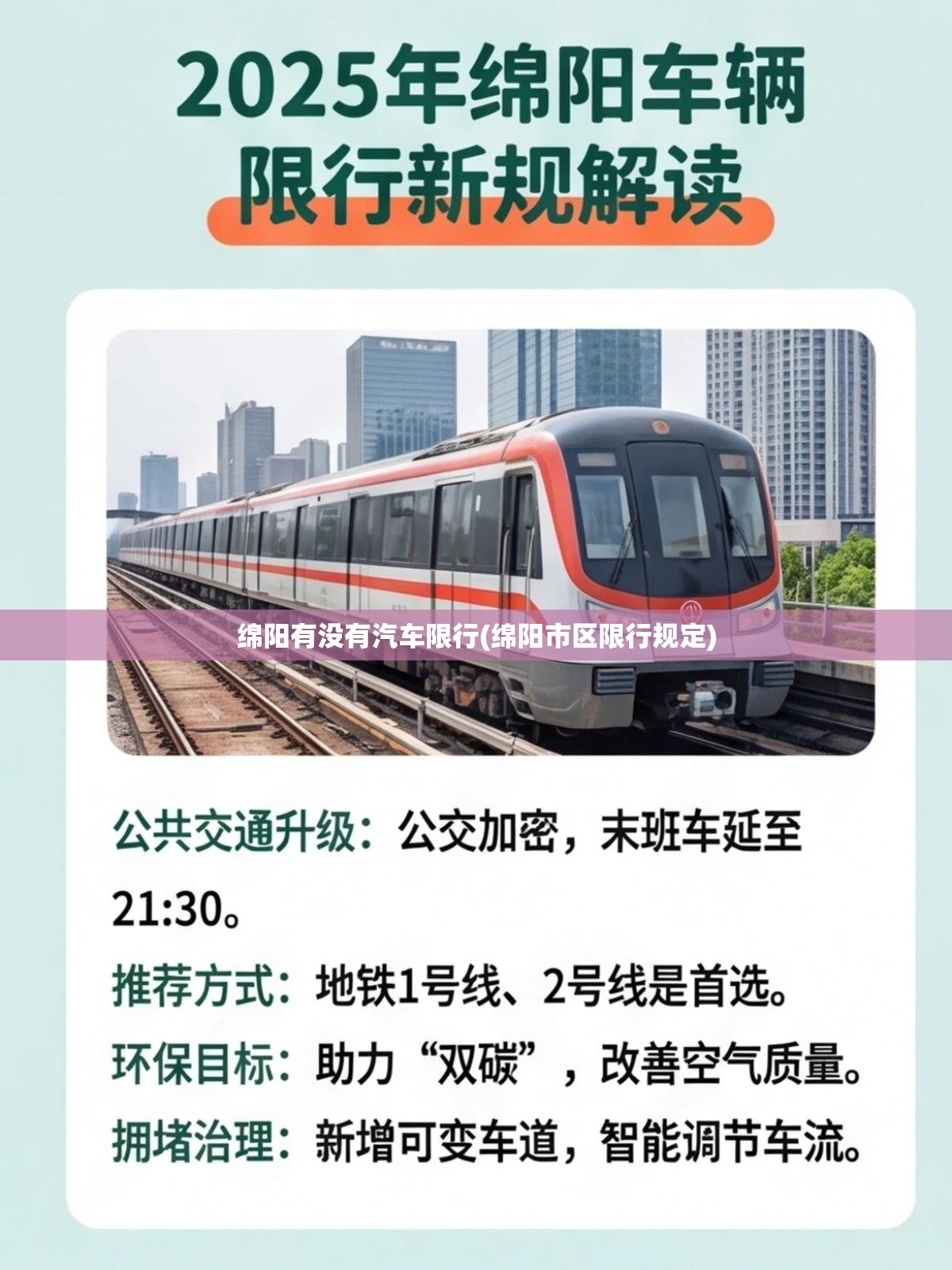 绵阳有没有汽车限行(绵阳市区限行规定) 绵阳有没有汽车限行(绵阳市区限行规定)