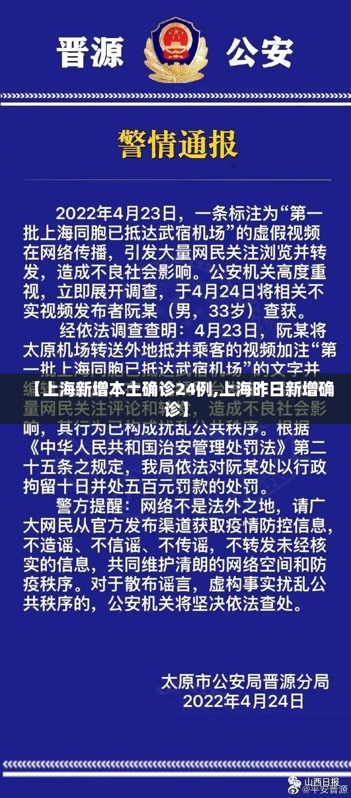 【上海新增本土确诊24例,上海昨日新增确诊】 【上海新增本土确诊24例,上海昨日新增确诊】
