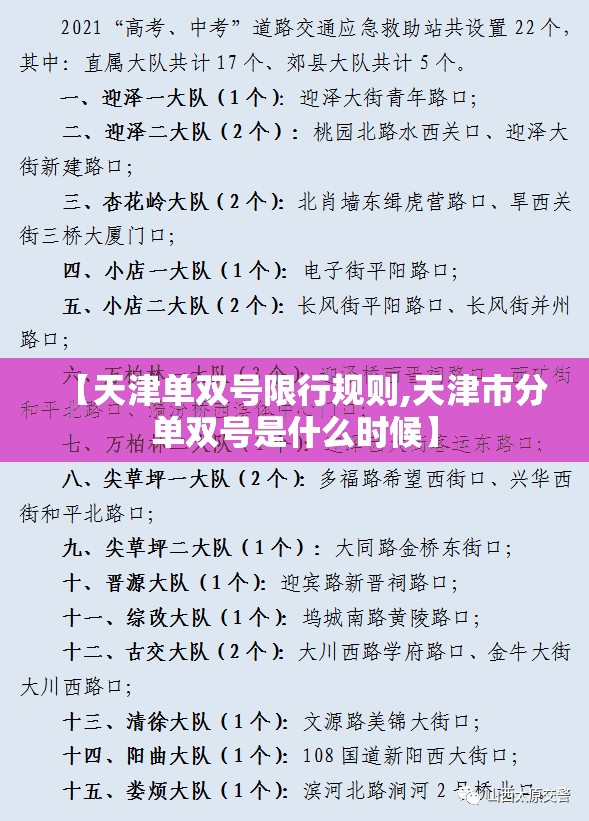 【天津单双号限行规则,天津市分单双号是什么时候】