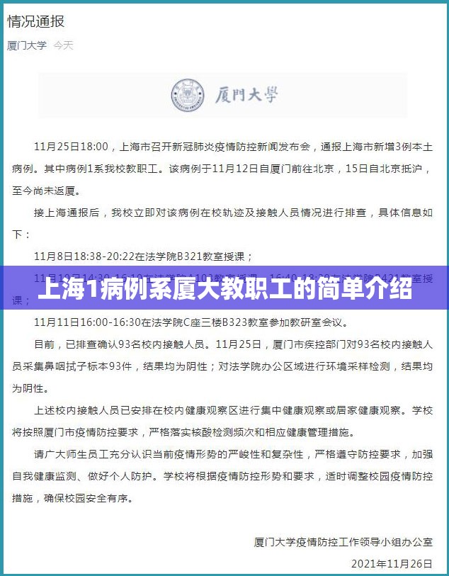 上海1病例系厦大教职工的简单介绍