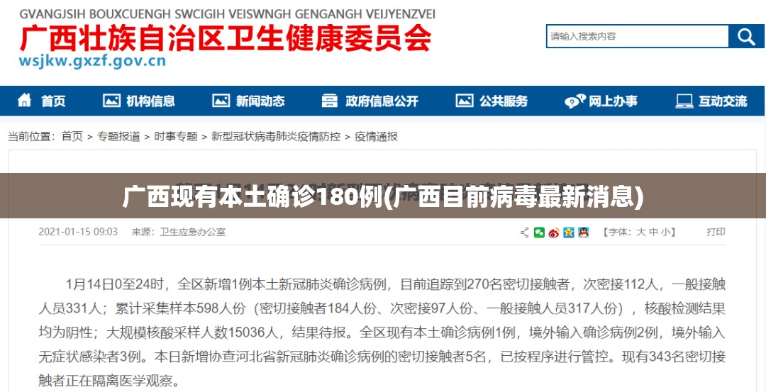 广西现有本土确诊180例(广西目前病毒最新消息) 广西现有本土确诊180例(广西目前病毒最新消息)