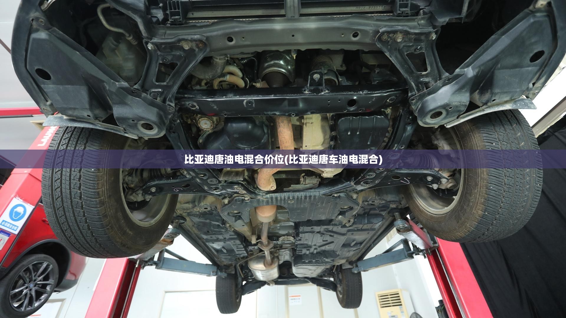 比亚迪唐油电混合价位(比亚迪唐车油电混合) 比亚迪唐油电混合价位(比亚迪唐车油电混合)