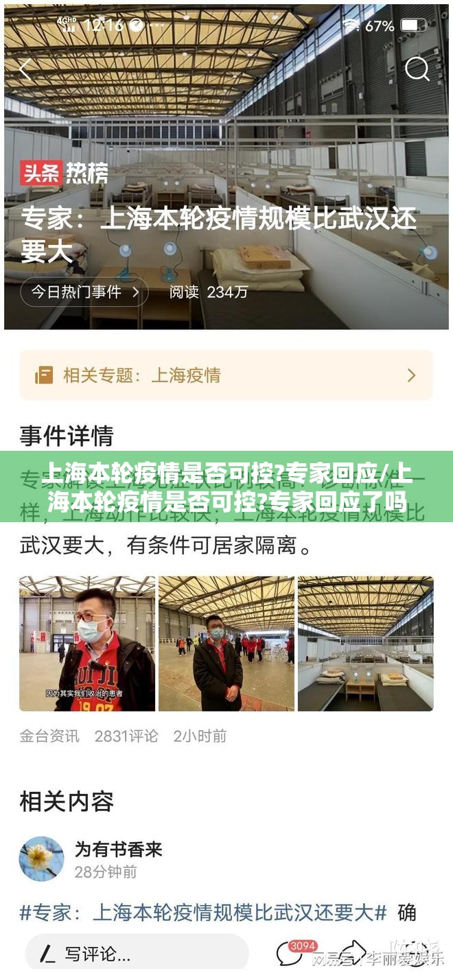 上海本轮疫情是否可控?专家回应/上海本轮疫情是否可控?专家回应了吗 上海本轮疫情是否可控?专家回应/上海本轮疫情是否可控?专家回应了吗
