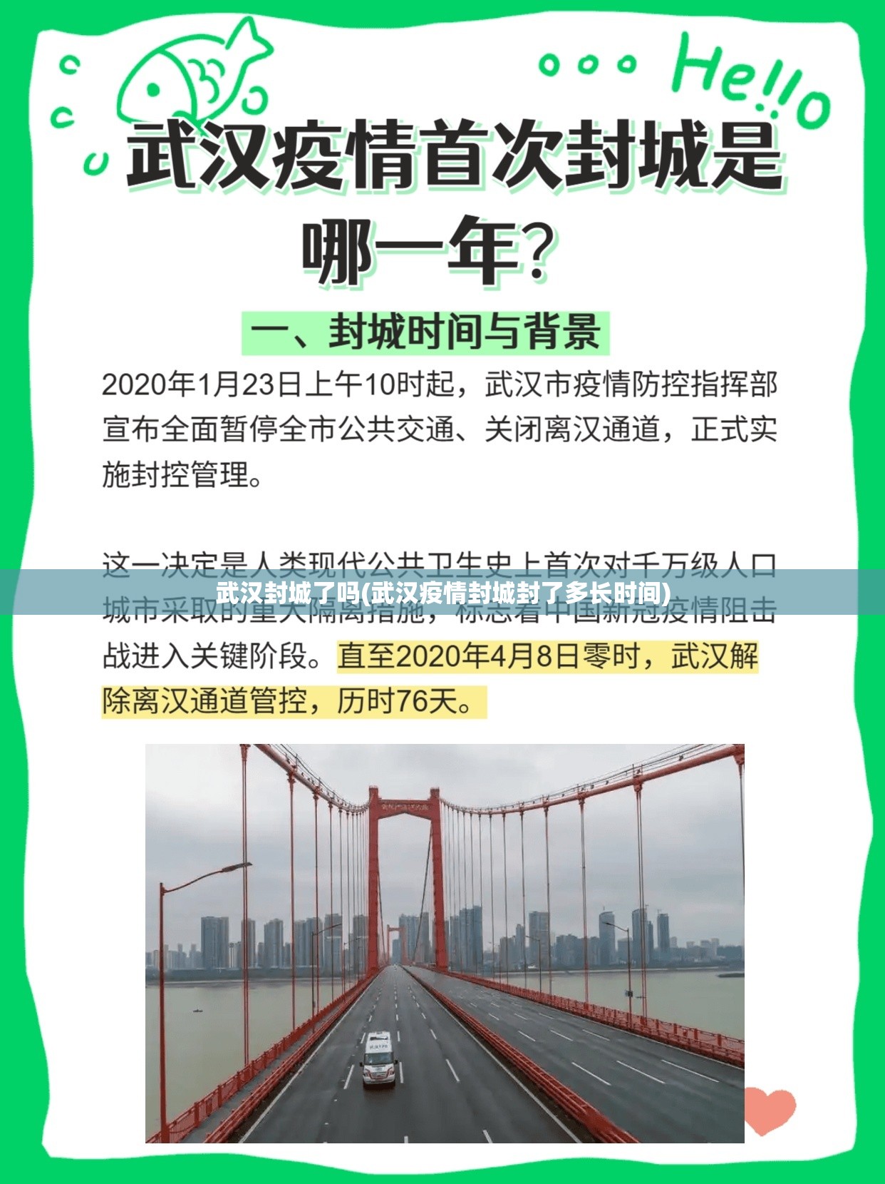 武汉封城了吗(武汉疫情封城封了多长时间)
