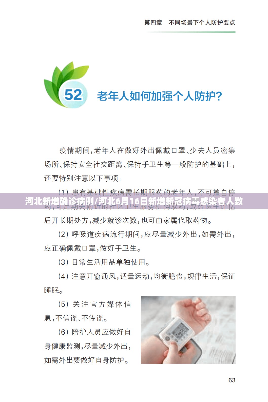 河北新增确诊病例/河北6月16日新增新冠病毒感染者人数 河北新增确诊病例/河北6月16日新增新冠病毒感染者人数