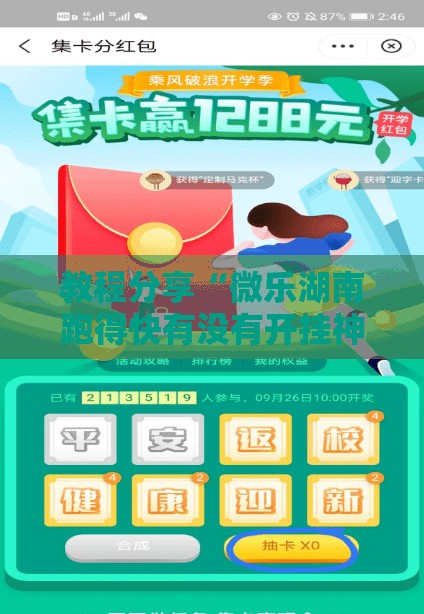 教程分享“微乐湖南跑得快有没有开挂神器	”原来可以开挂