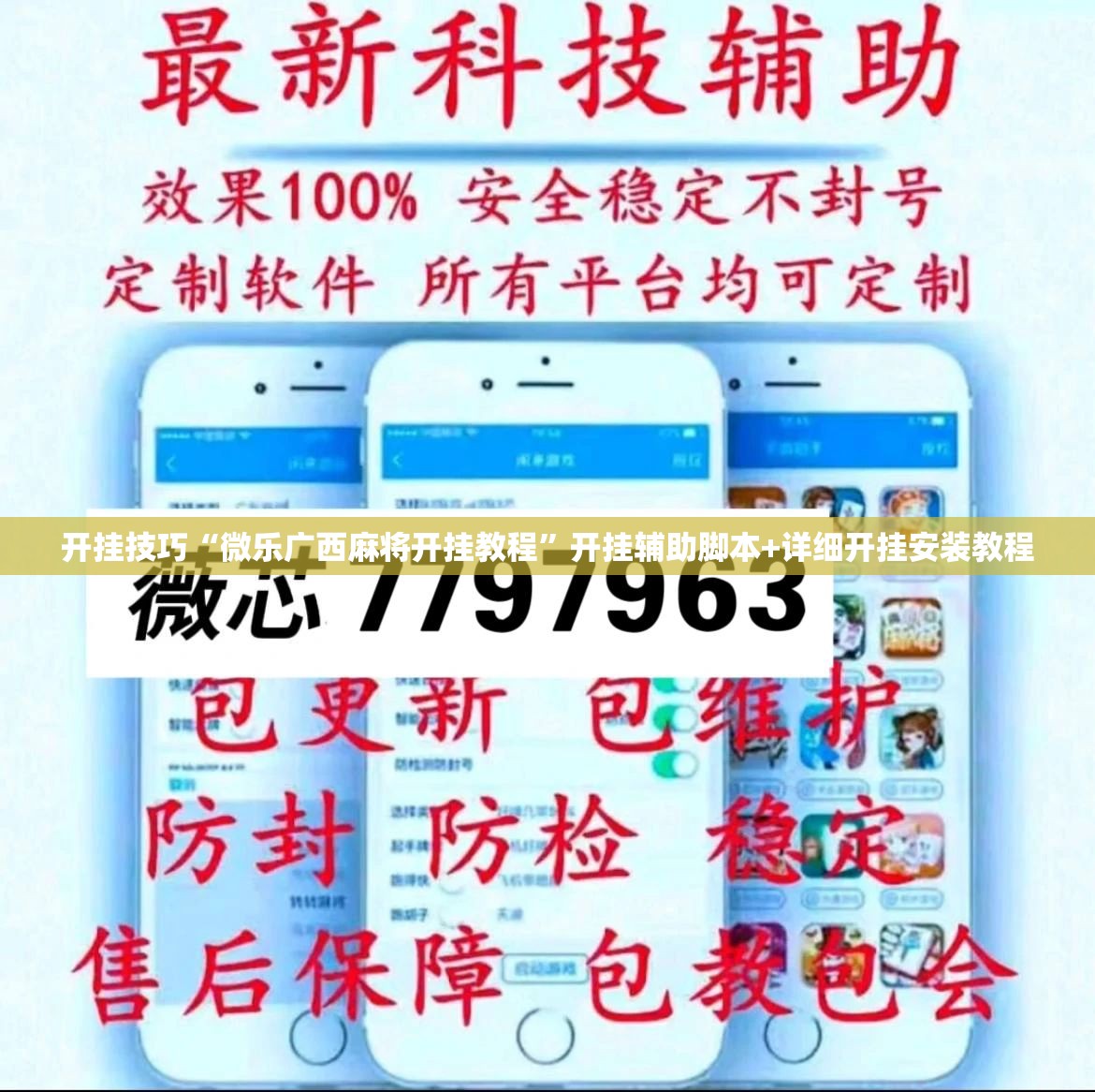 开挂技巧“微乐广西麻将开挂教程”开挂辅助脚本+详细开挂安装教程