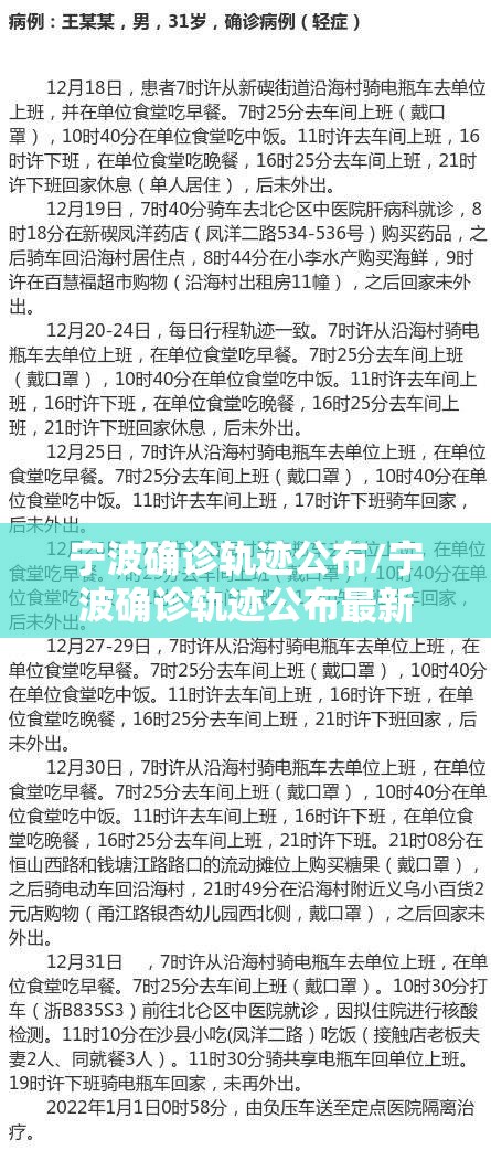 宁波确诊轨迹公布/宁波确诊轨迹公布最新 宁波确诊轨迹公布/宁波确诊轨迹公布最新