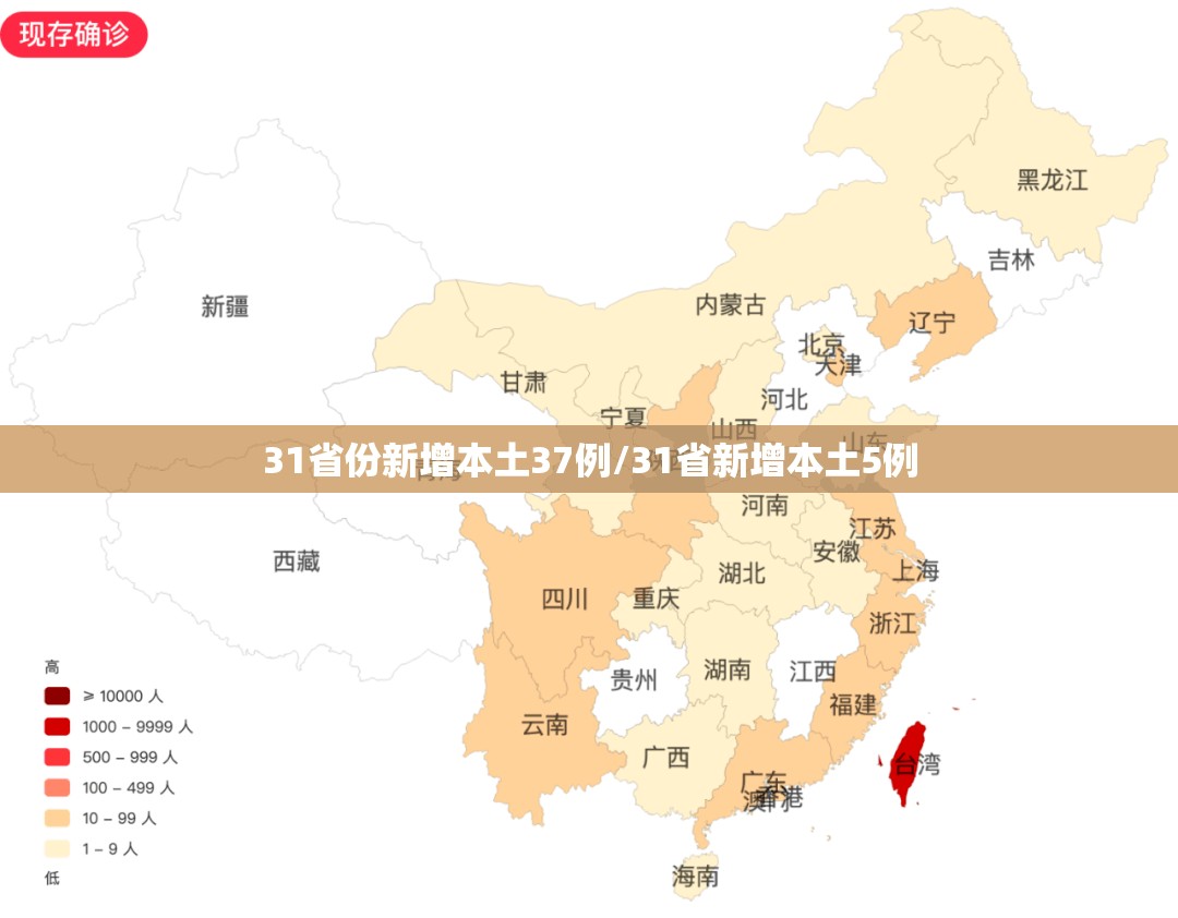 31省份新增本土37例/31省新增本土5例 31省份新增本土37例/31省新增本土5例