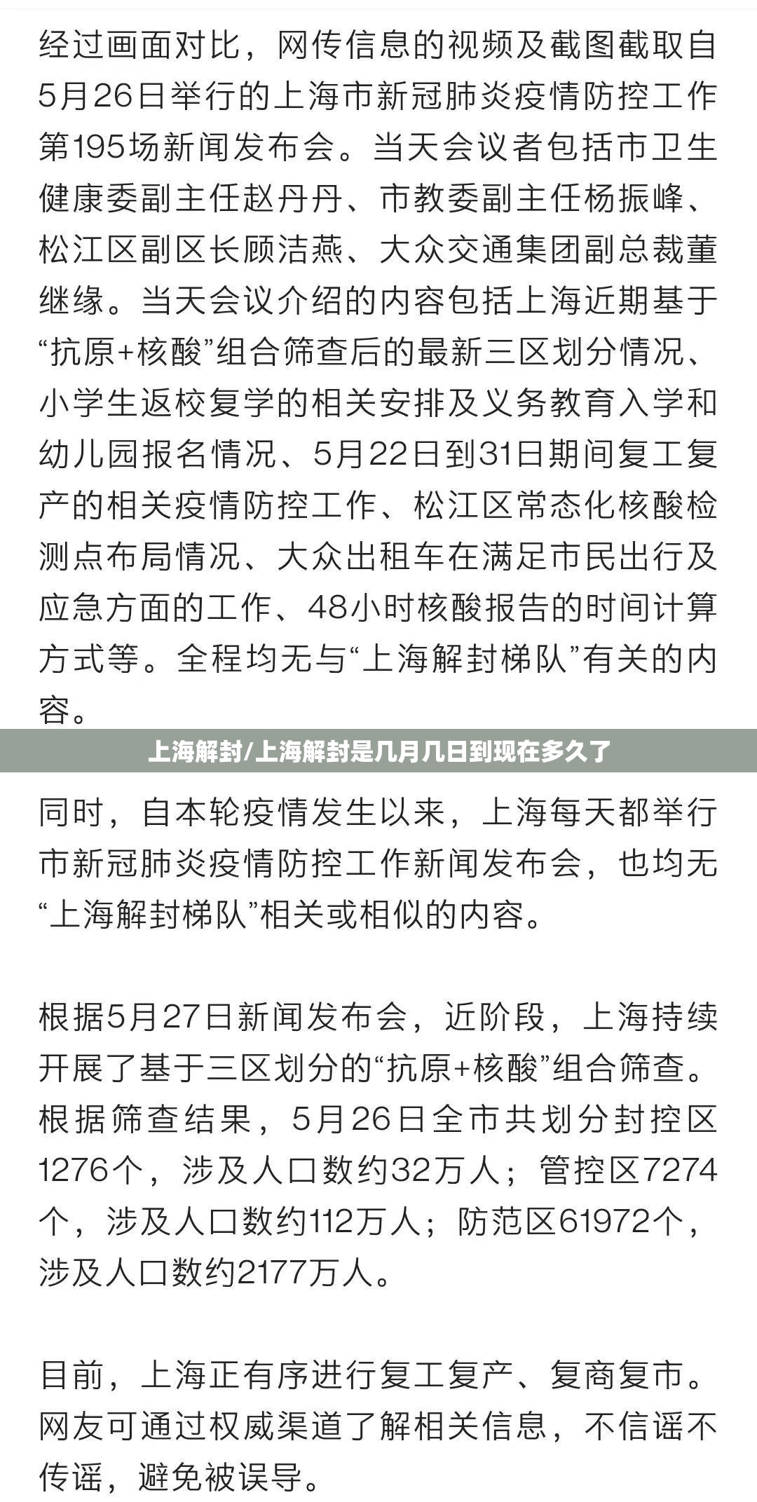 上海解封/上海解封是几月几日到现在多久了