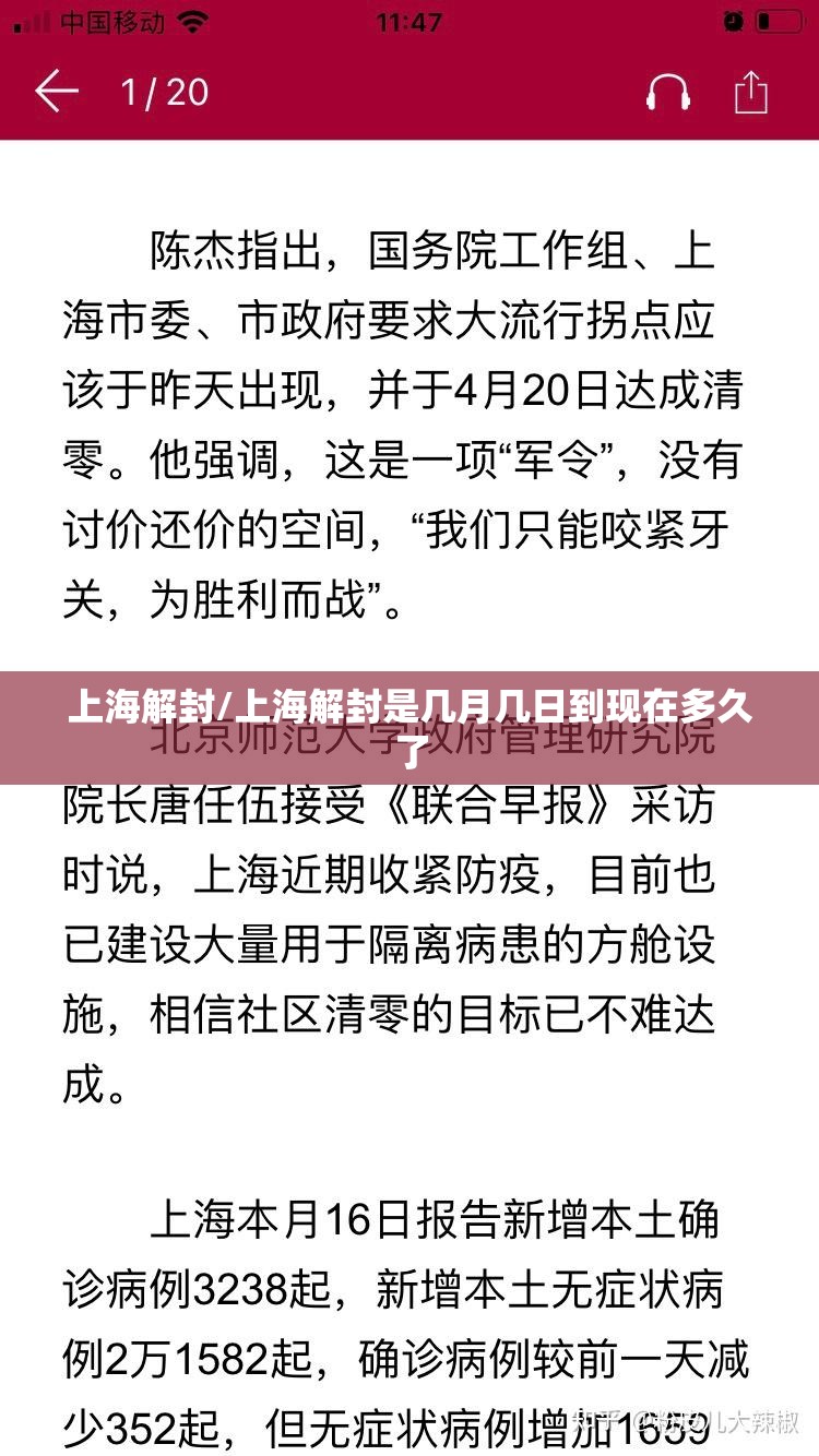 上海解封/上海解封是几月几日到现在多久了