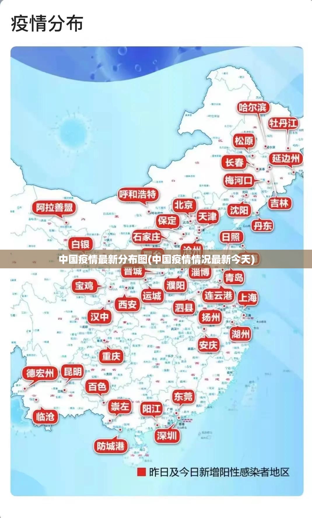 中国疫情最新分布图(中国疫情情况最新今天) 中国疫情最新分布图(中国疫情情况最新今天)
