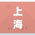 上海新增3例本土确诊4例无症状(上海新增3例本土确诊4例无症状多少例) 上海新增3例本土确诊4例无症状(上海新增3例本土确诊4例无症状多少例)