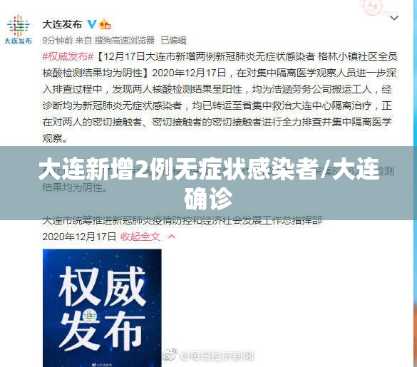 大连新增2例无症状感染者/大连确诊 大连新增2例无症状感染者/大连确诊