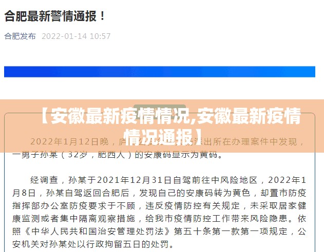 【安徽最新疫情情况,安徽最新疫情情况通报】 【安徽最新疫情情况,安徽最新疫情情况通报】