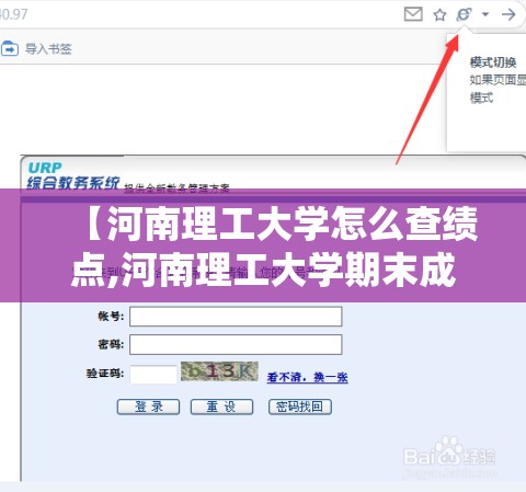 【河南理工大学怎么查绩点,河南理工大学期末成绩在哪查】