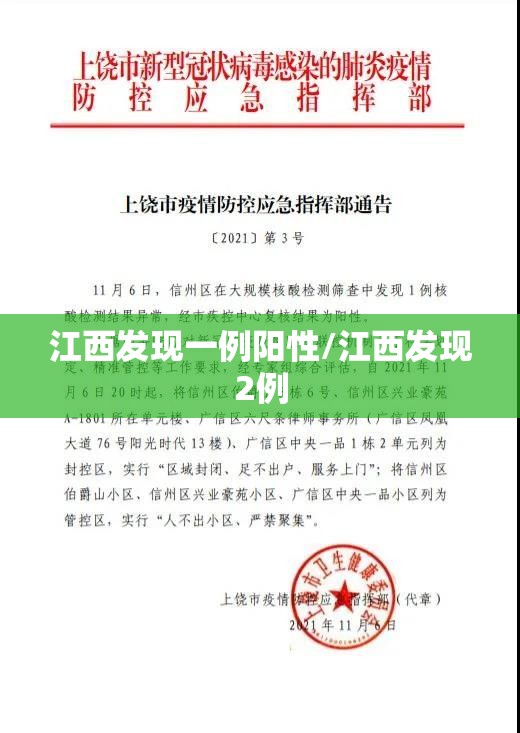 江西发现一例阳性/江西发现2例 江西发现一例阳性/江西发现2例