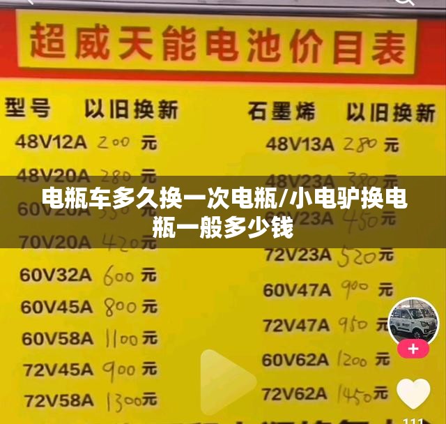 电瓶车多久换一次电瓶/小电驴换电瓶一般多少钱