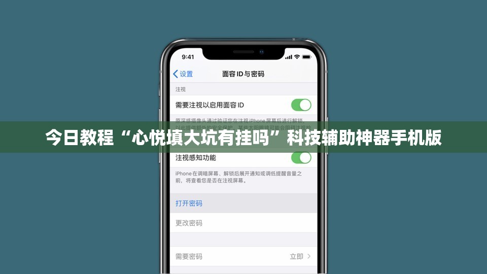 今日教程“心悦填大坑有挂吗”科技辅助神器手机版