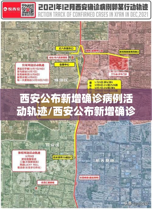 西安公布新增确诊病例活动轨迹/西安公布新增确诊病例活动轨迹查询