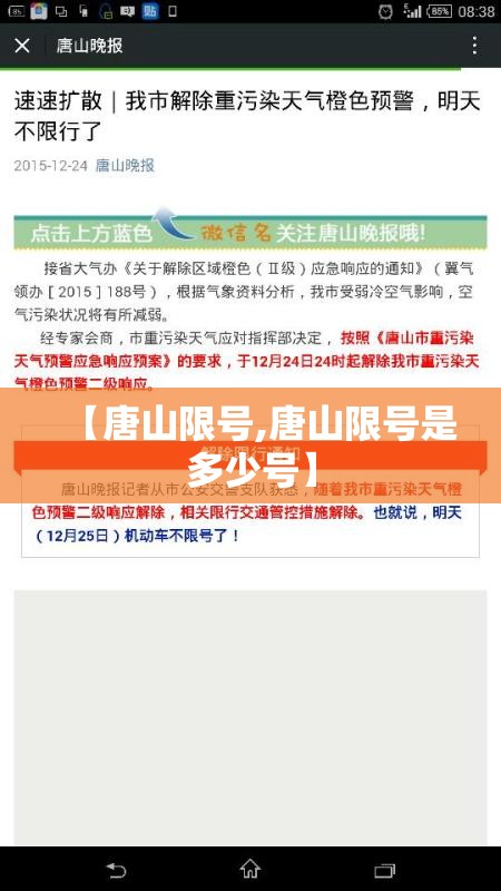 【唐山限号,唐山限号是多少号】 【唐山限号,唐山限号是多少号】