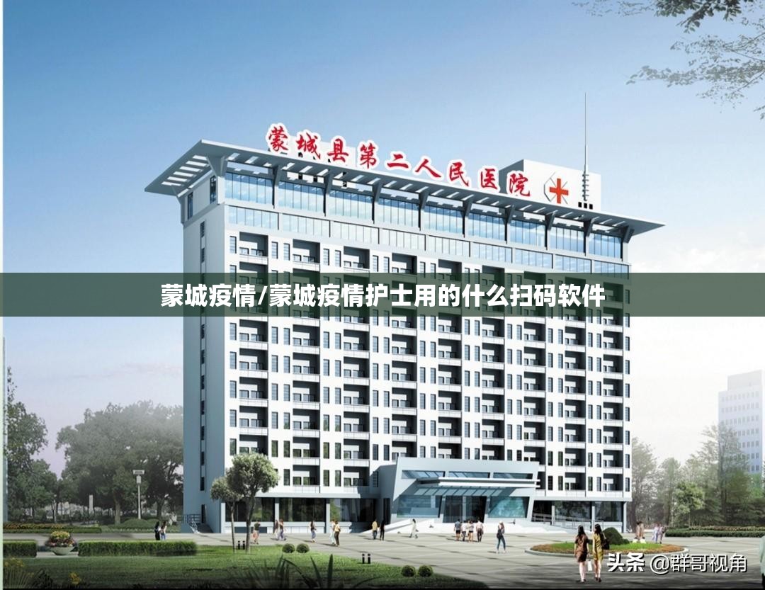 蒙城疫情/蒙城疫情护士用的什么扫码软件 蒙城疫情/蒙城疫情护士用的什么扫码软件