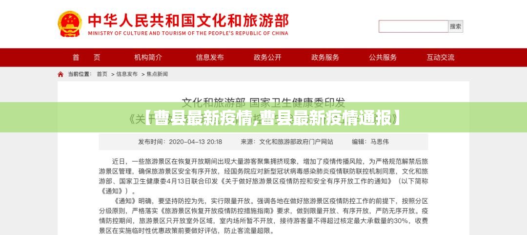 【曹县最新疫情,曹县最新疫情通报】 【曹县最新疫情,曹县最新疫情通报】