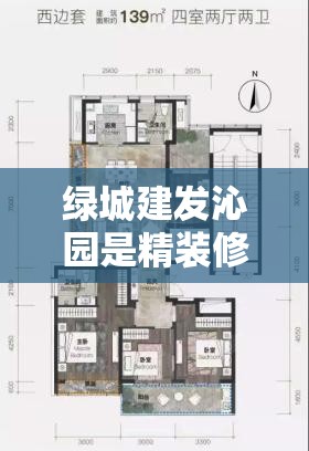 绿城建发沁园是精装修吗/绿城建发沁园开盘价 绿城建发沁园是精装修吗/绿城建发沁园开盘价