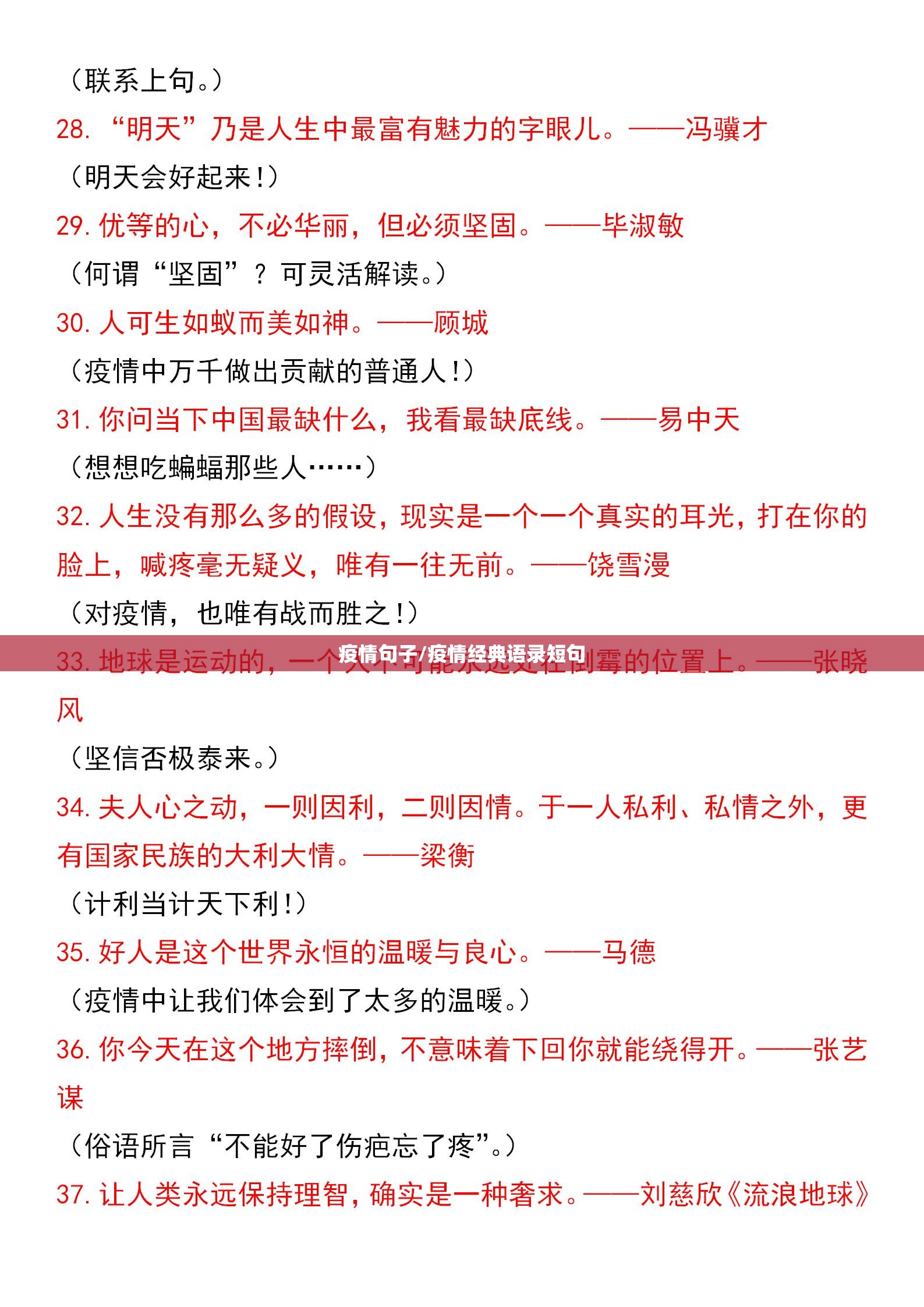 疫情句子/疫情经典语录短句 疫情句子/疫情经典语录短句