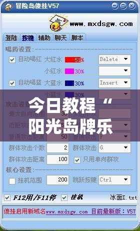 今日教程“阳光岛牌乐汇有挂吗”开挂辅助脚本+详细开挂安装教程