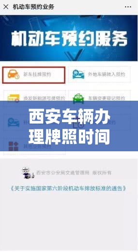 西安车辆办理牌照时间/西安新车挂牌预约办事网点 西安车辆办理牌照时间/西安新车挂牌预约办事网点