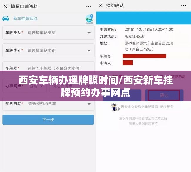 西安车辆办理牌照时间/西安新车挂牌预约办事网点 西安车辆办理牌照时间/西安新车挂牌预约办事网点