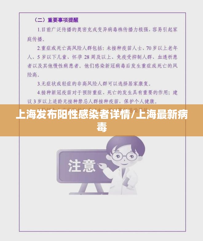 上海发布阳性感染者详情/上海最新病毒 上海发布阳性感染者详情/上海最新病毒