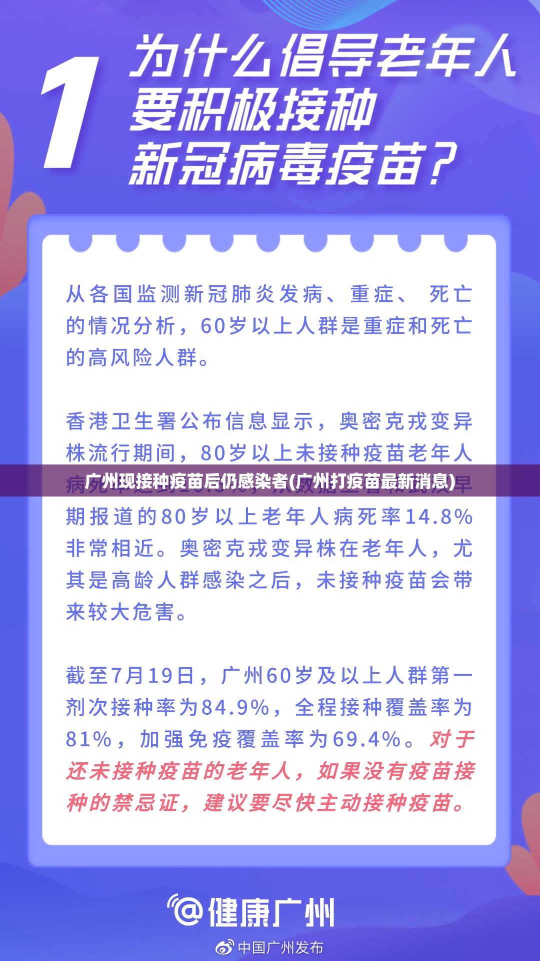 广州现接种疫苗后仍感染者(广州打疫苗最新消息) 广州现接种疫苗后仍感染者(广州打疫苗最新消息)