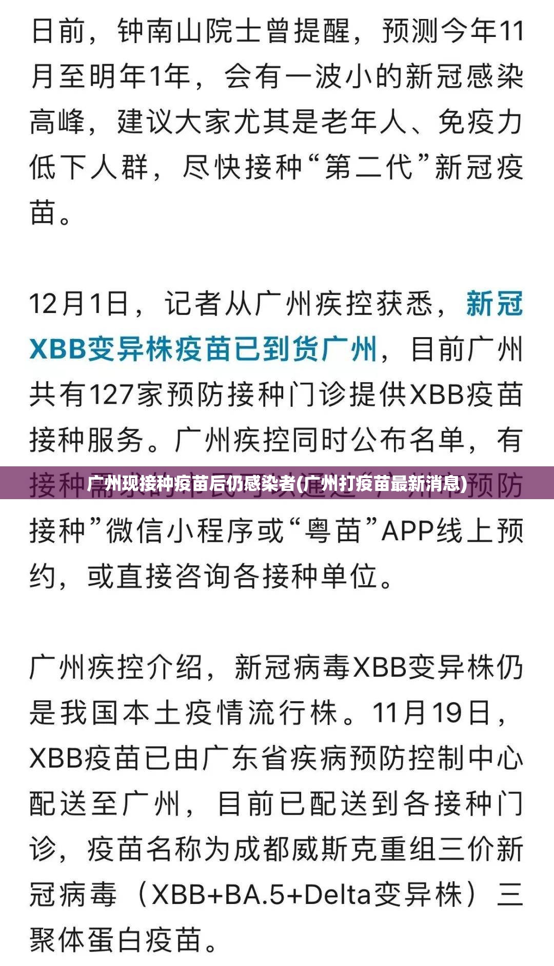 广州现接种疫苗后仍感染者(广州打疫苗最新消息) 广州现接种疫苗后仍感染者(广州打疫苗最新消息)