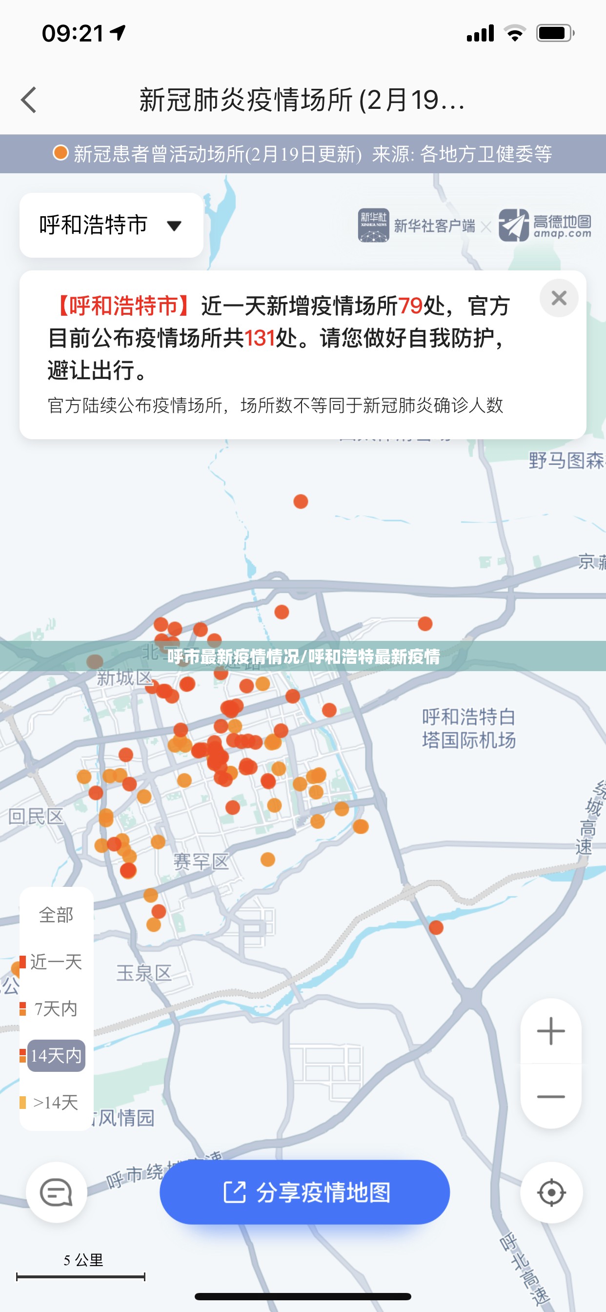呼市最新疫情情况/呼和浩特最新疫情 呼市最新疫情情况/呼和浩特最新疫情